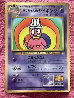 2026年最新】ハマちゃんのヤドキングの人気アイテム - メルカリ