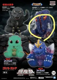 2025年最新】ゴジラストア限定 鎮座獣の人気アイテム - メルカリ