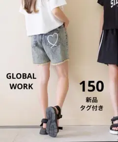 ★新品★GLOBAL WORK GOODデニムフリンジショートパンツ 150cm