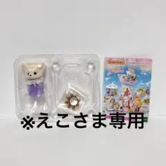 （えこさま専用）シルバニア　赤ちゃん海のおともだち（フェネックの小さい赤ちゃん）