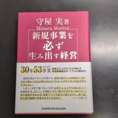 2025年最新】新規事業を必ず生み出す経営の人気アイテム - メルカリ