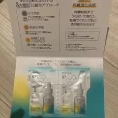 ソフィーナiP スキントーニングセラム　2包