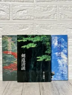 禅語録傍訳全書 禅苑清規 全4巻揃 四季社 定価7万 絶版 - メルカリ