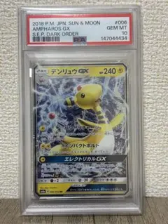 【PSA10】デンリュウGX RR SM8a ダークオーダー 006/052①のサムネイル