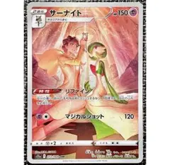 ポケモンカード サーナイト CHR