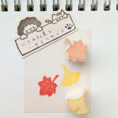 小さめ紅葉といちょうセット 消しゴムはんこ