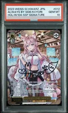 PSA10 ヴァイスシュバルツ ホロライブ さくらみこ 寝惚け眼で SSP