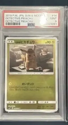 【 PSA9 】名探偵ピカチュウ U [SMP2 014/024]