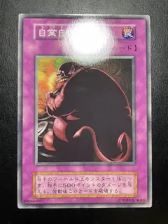 遊戯王 自業自得 初期 ブースター 11227 - メルカリ