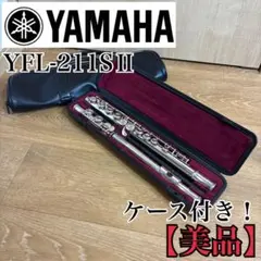 フルート 調整済 ヤマハYFL211S(Eメカ仕様.銀メッキ仕上げ) - メルカリ