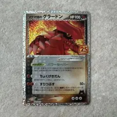 2026年最新】マグマ団のグラードン 25thの人気アイテム - メルカリ