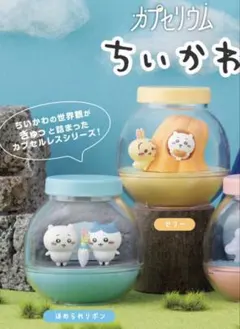 ちいかわ　カプセリウム　ハチワレ　うさぎ　2種セット