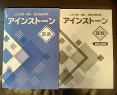 公立中高一貫校 適性検査対策 算数学習参考書