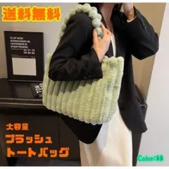 秋冬ファッション　ショルダーバッグ　ハンドバッグ　大容量トートバッグ　もこもこ