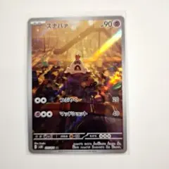 ポケモンカード「スナバァ AR」×1枚のサムネイル