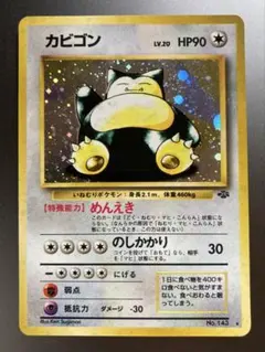 2026年最新】ポケモンカード 旧裏 カビゴンの人気アイテム - メルカリ