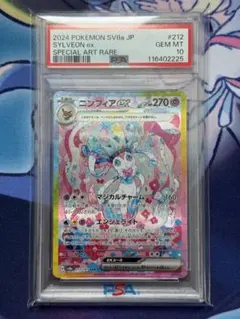 【PSA10】ニンフィアex SAR SV8a テラスタルフェス212/187