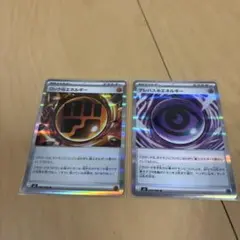 ポケモンカード ロック闘エネルギー テレイザー超エネルギー 2枚セット