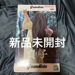 【新品未開封】貞子 Grandista フィギュア ②