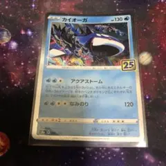 PSA１０　カイオーガ　ミラー加工　２５周年　25th カイオーガ(25thミラー) ミラーの買取価格推移と値段相場