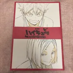 劇場版ハイキュー!! ごみ捨て場の決戦 特典