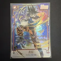 孫悟空 SCR ☆ FB01 ブースターパック『覚醒の鼓動』 FB01-139 - メルカリ
