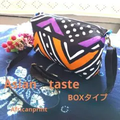 アフリカ布シリーズ　ショルダーバッグBOXタイプハンドメイド　青、黄色、橙色、紫
