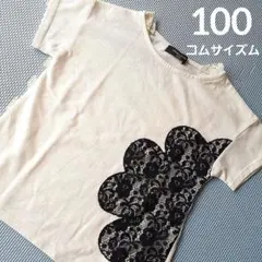 100　トップス　COMME CA ISM　美品　白地　黒花形レース　半袖