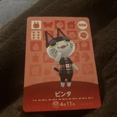 どうぶつの森 ビンタ amiiboカード 050