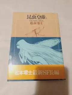 2026年最新】昆虫皇帝の人気アイテム - メルカリ