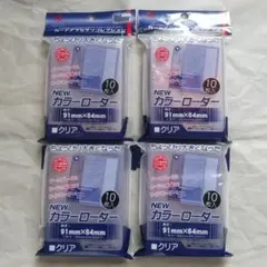 ホビーベース NEW カラーローダー クリア 10枚入 ×4個のサムネイル