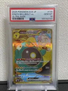 ナンジャモのハラバリーex UR【PSA10】 バトルパートナーズ