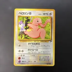ベロリンガ サザンアイランド 旧裏 ポケモンカードゲーム - メルカリ