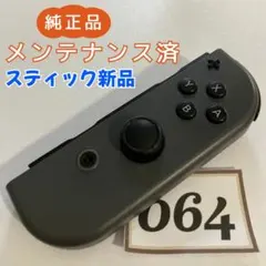 【整備済】Joy-Con (R) 右 グレー 064