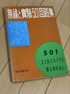 501 Circuits Manual