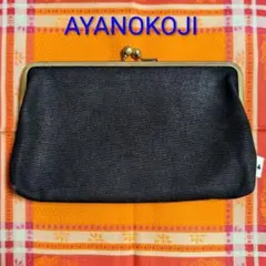 ✦「AYANOKOJI」がま口長財布・マチなし✦帆布生地✦黒色✦日本製✦のサムネイル