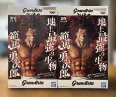 【刃牙シリーズ】Grandistaッッ!! -HANMA YUJIRO- 2点