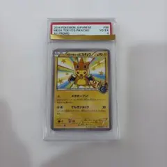 フォローで割引！ ポケモンカード PSA4 メガトウキョーのピカチュウ XY