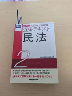 【裁断済】2025年版 司法試験・予備試験 逐条テキスト 全集 2025年版】司法試験・予備試験 逐条テキストセット | 資格本の