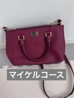 マイケルコースショルダーバッグ