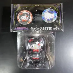くじ サンリオ HELLOWEEN2025 フィギュア 缶バッジ ハローキティ