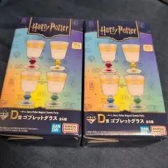 一番くじ　ハリーポッター　D賞 ゴブレットグラス　2種