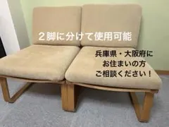 無印リビングでもダイニングでもつかえるソファチェア2脚 習志野市