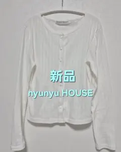 新品 nyunyu HOUSE アイレットコットン長袖カーディガンフリーサイズ
