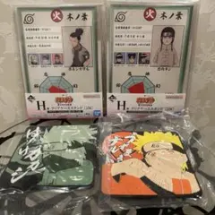 NARUTO 一番くじ　下位賞　4点セット