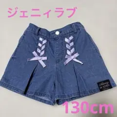 ジェニィラブ　デニムリボンショートパンツ　130cm