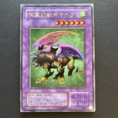 遊戯王 有翼幻獣キマイラ G4-B2