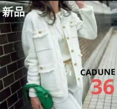 2026年最新】cadune ツイードジャケットの人気アイテム - メルカリ