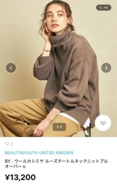 BEAUTY&YOUTH ウールカシミヤルーズタートルネックニットプルオーバー