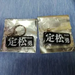 住之江競艇限定 ネームプレートキーホルダー ボートレース 池田 定松 馬場 毒島 住之江競艇限定 ネームプレートキーホルダー ボートレース 池田 馬場